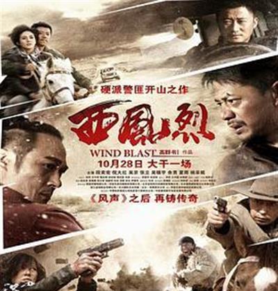西风烈