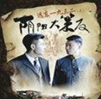 远东一九三二阴阳大策反