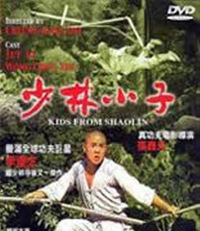 少林小子/少林寺2