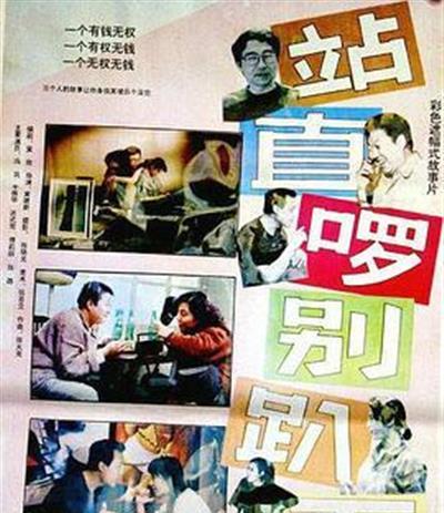 站直啰，别趴下