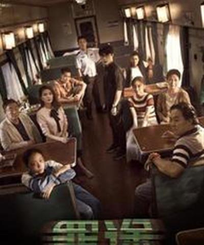 罪途1之死亡列车