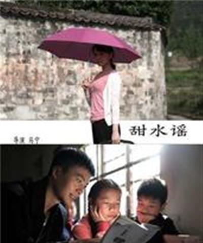 甜水谣