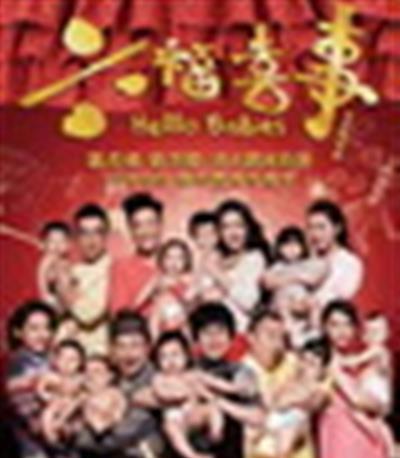 六福喜事