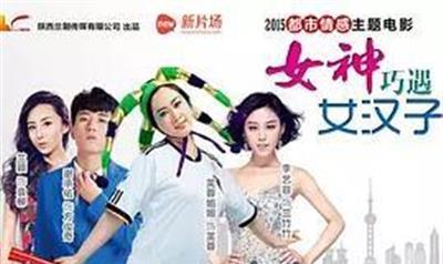 女神巧遇女汉子