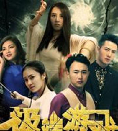 侠哥靓女之极端游戏