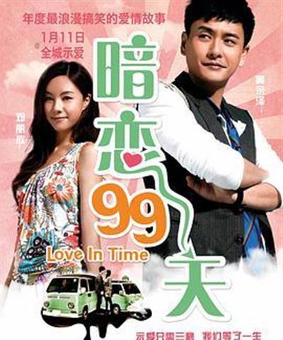 暗恋99天