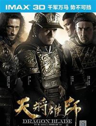 天将雄师