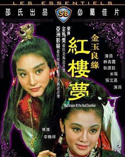 金玉良缘红楼梦