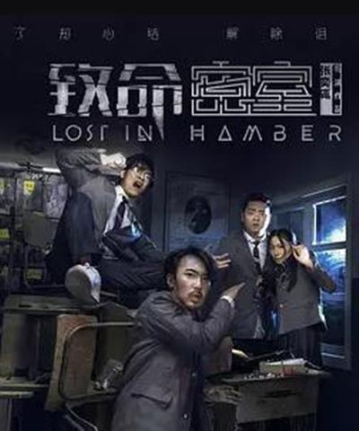 致命密室