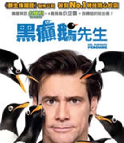 波普先生的企鹅