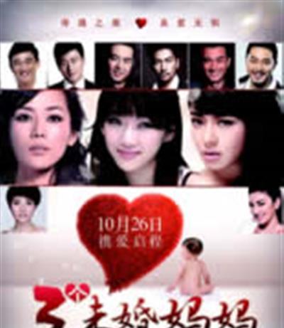 三个未婚妈妈