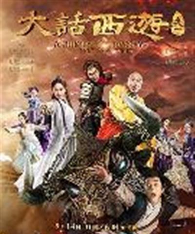 大话西游3