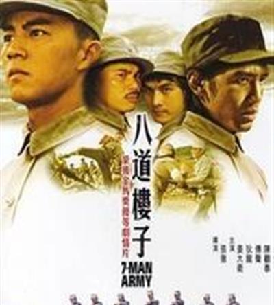 八道楼子