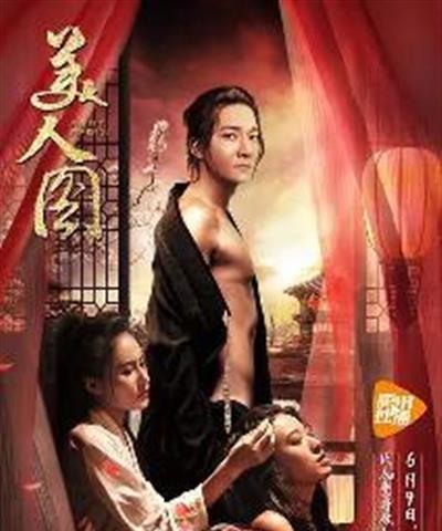 美人图