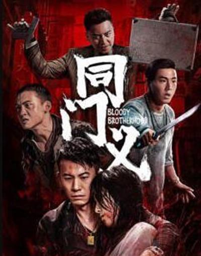 同门义