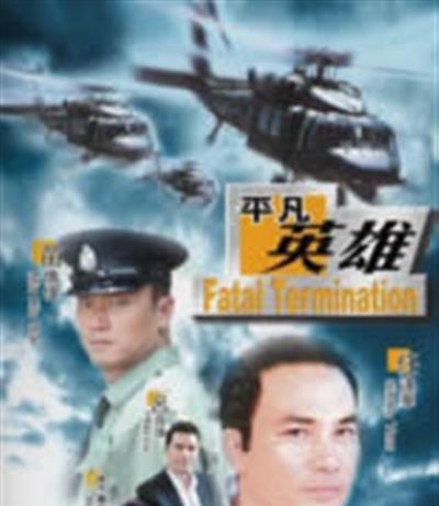 赤色大风暴/平凡英雄