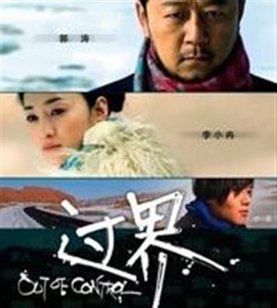 过界