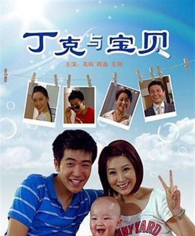 丁克与宝贝