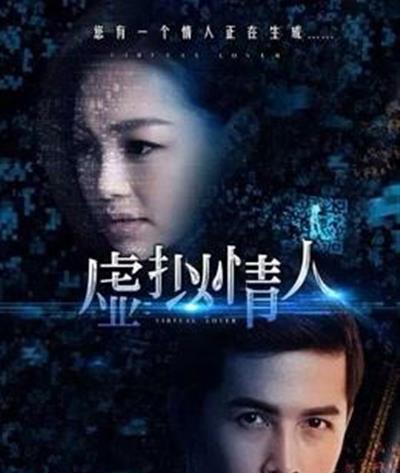 虚拟情人