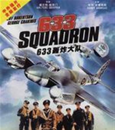 六三三轰炸大队