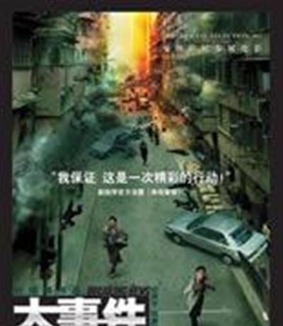 大事件