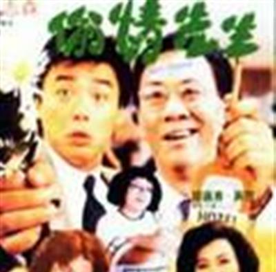 偷情先生经典