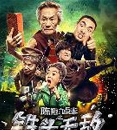 陈翔六点半之铁头无敌