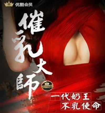 催乳大师