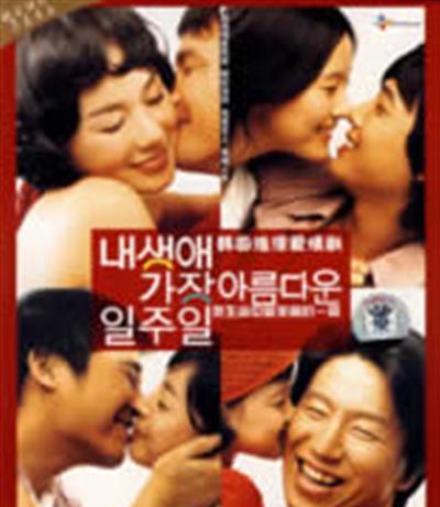 我人生中最美的一周