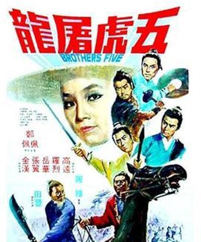 五虎屠龙