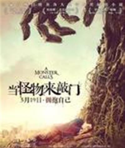 当怪物来敲门