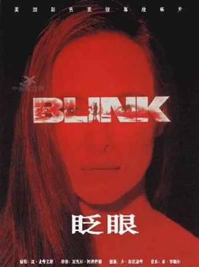 战悚目击者/眨眼