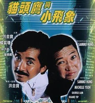 猫头鹰与小飞象