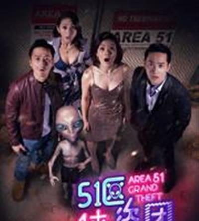51区侠盗团