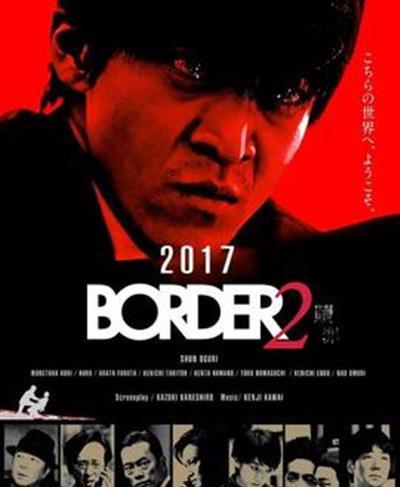 BORDER赎罪