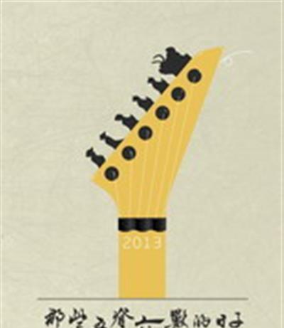 那些五脊六兽的日子