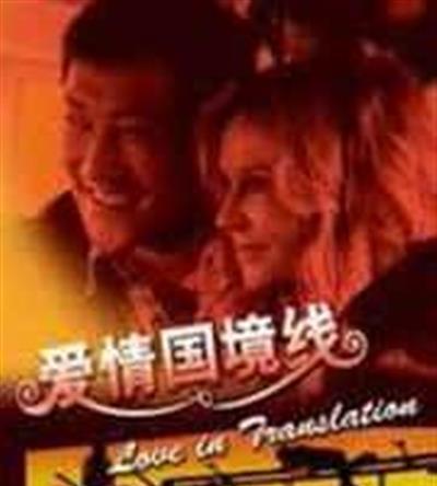 爱情国境线
