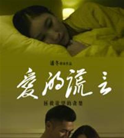 爱的谎言