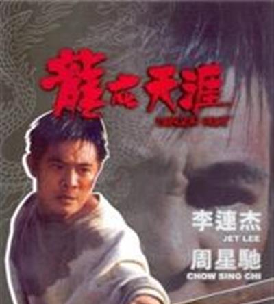 龙在天涯