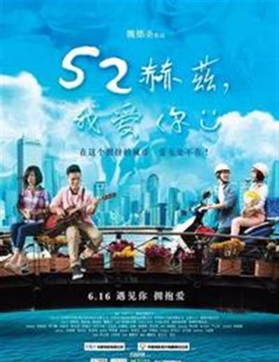 52赫兹，我爱你