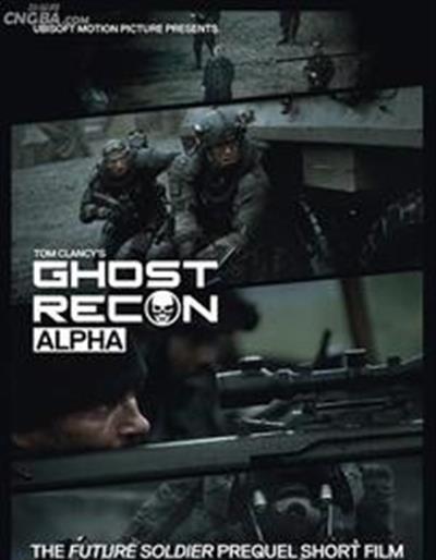 幽灵行动阿尔法