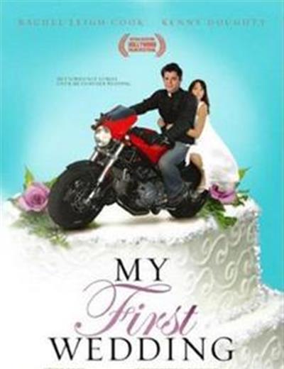 我的第一次婚礼