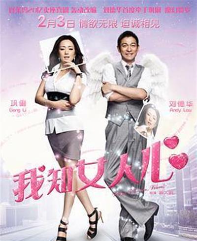 我知女人心