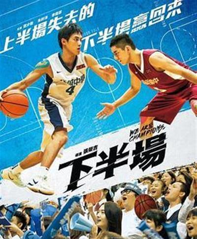 下半场