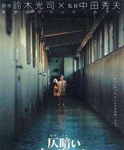 鬼水怪谈