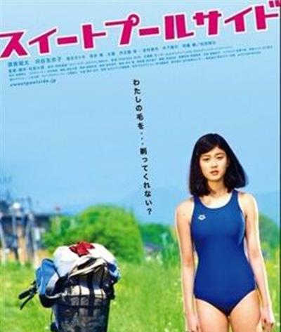 甜蜜的游泳池畔