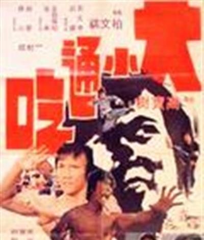 大小通吃