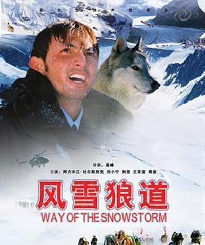 风雪狼道