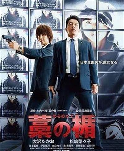 稻草之盾