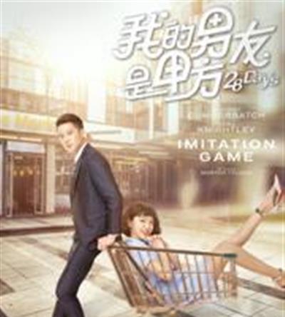 我的男友是甲方